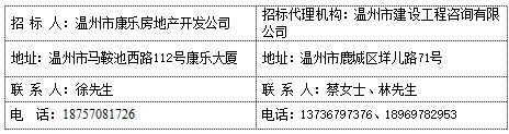 溫州市工業(yè)與能源發(fā)展集團(tuán)有限公司改制企業(yè)檔案室裝修工程招標(biāo)公告